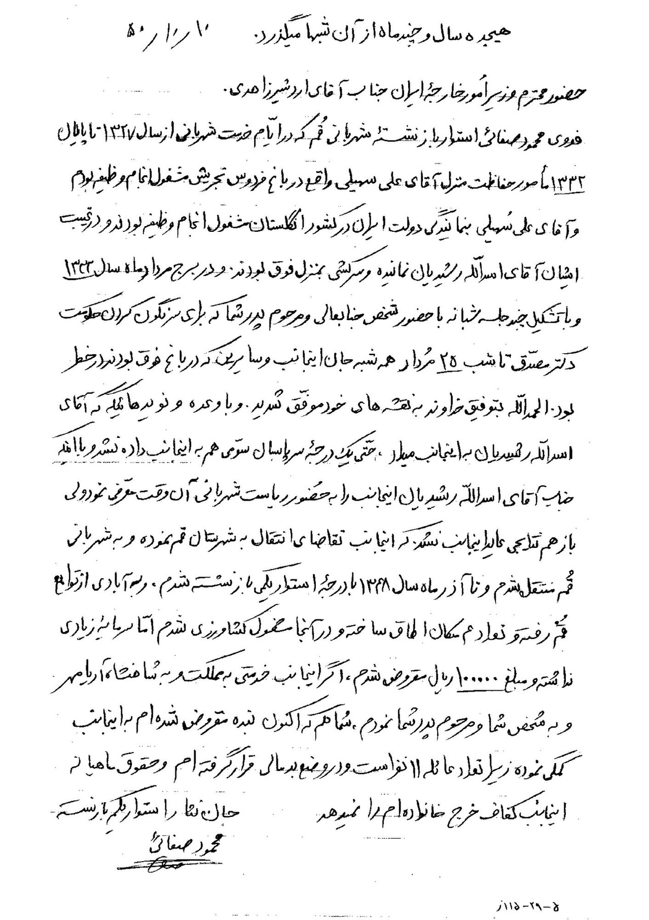 File:1953 coup document - Handwritten letter from Sergeant major (Ret) Mahmoud Safai to Foreign Minister Ardeshir Zahedi (1971).jpg