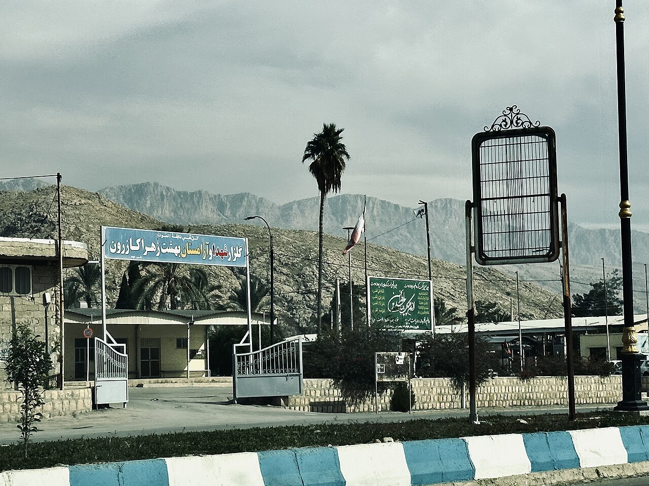 File:Behesht Zahra Cemetery of Kazerun.jpg