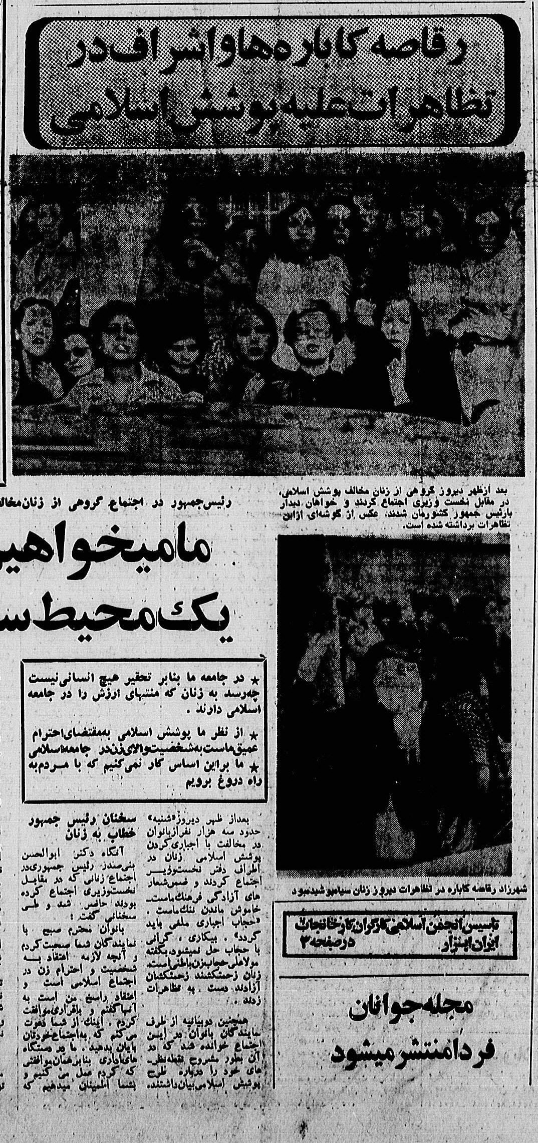 File:Iranian women's protest against the compulsory hijab, 5 July 1980, published in Ettelaat newspaper.jpg